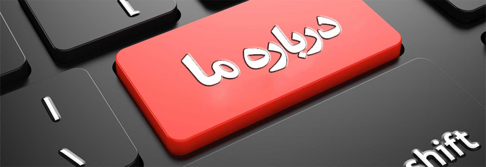 aboutUsFa