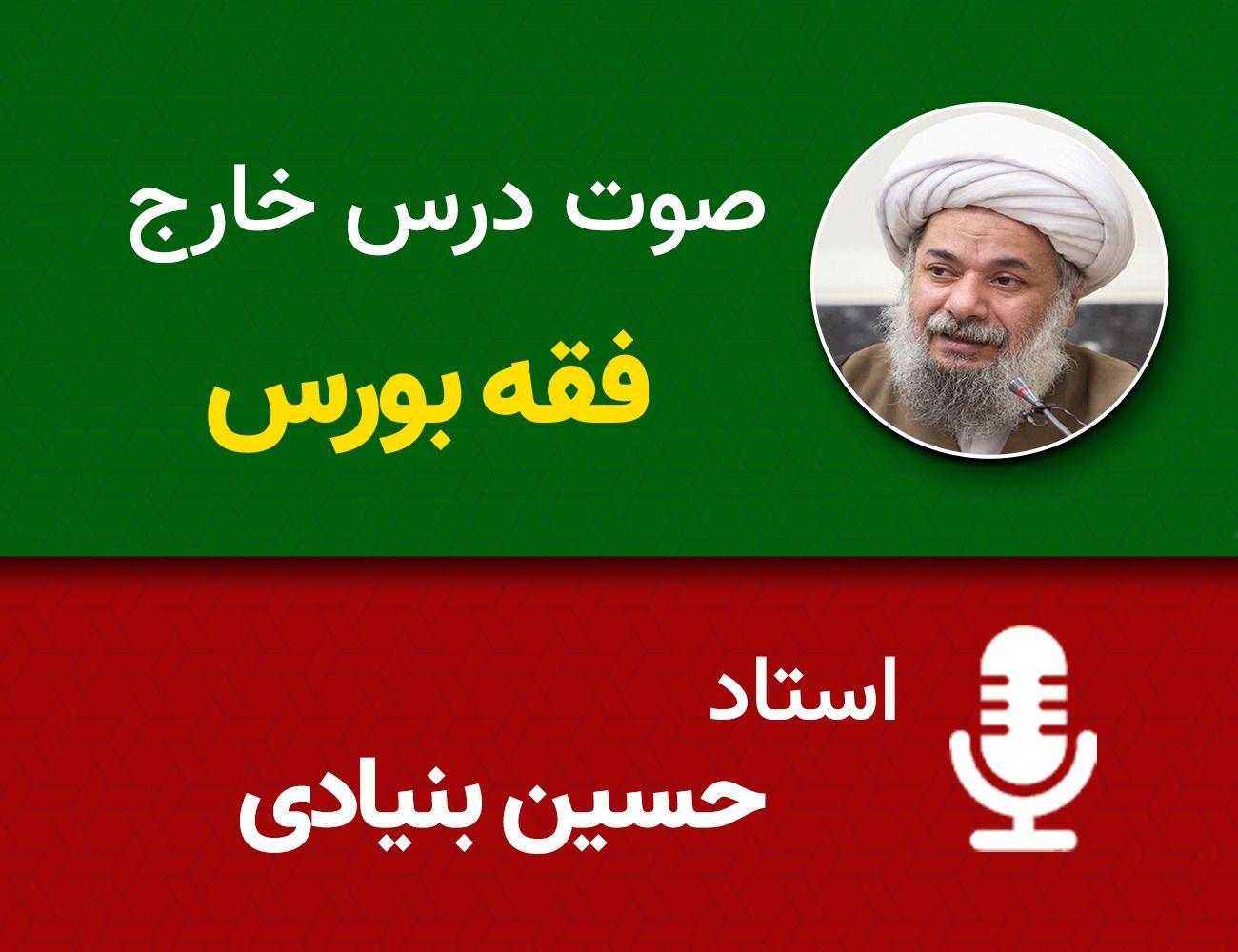 فقه بورس 4