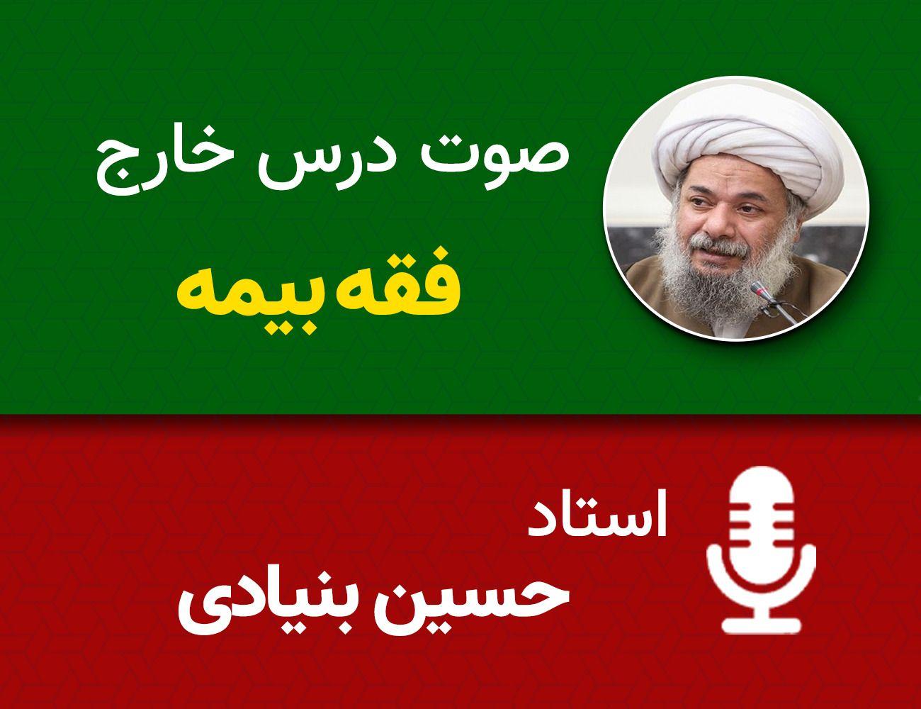 فقه بیمه 25