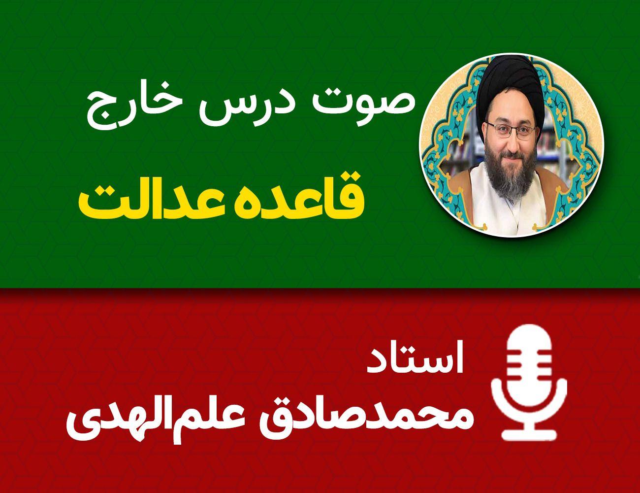 قاعده عدالت 6