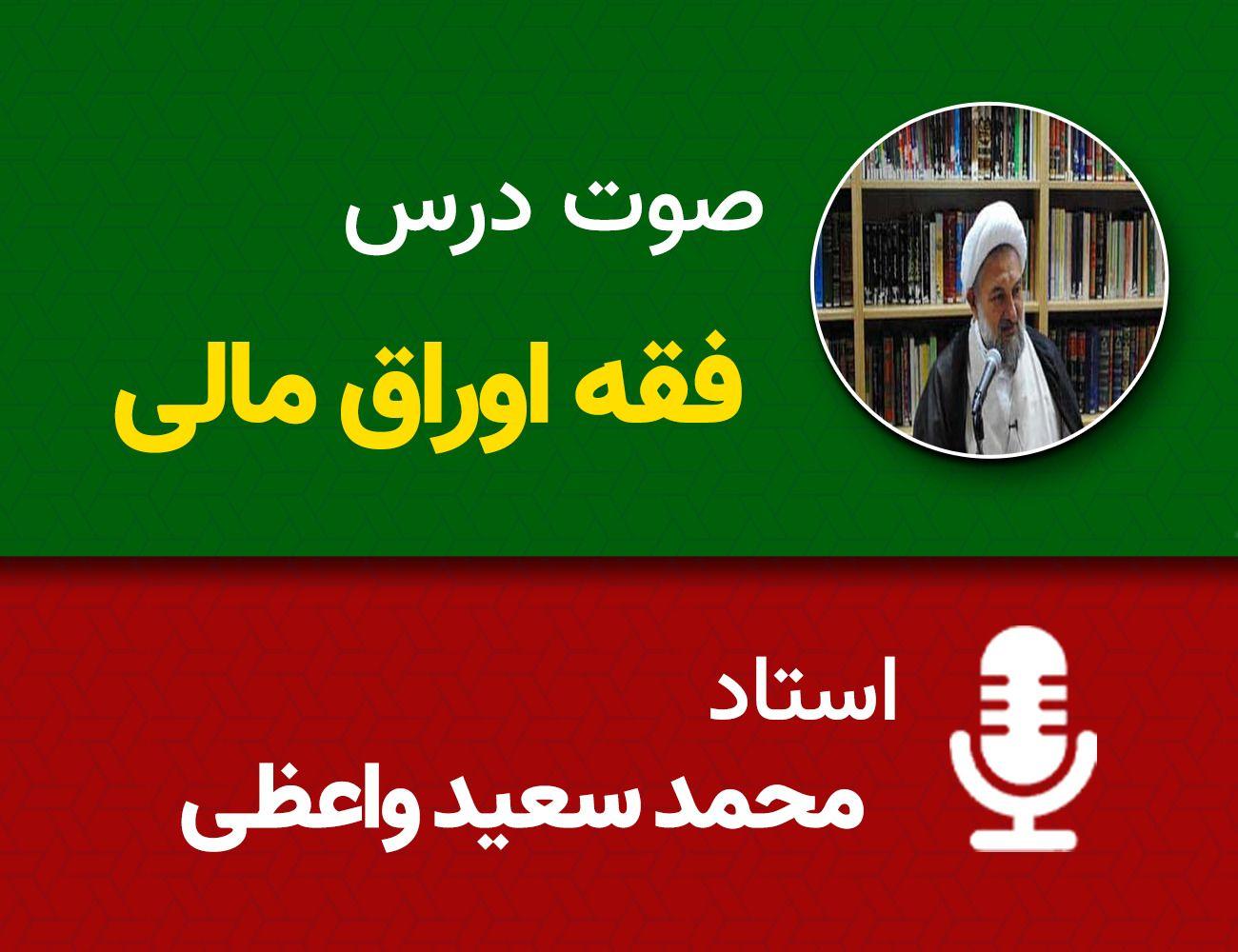 فقه اوراق مالی 1