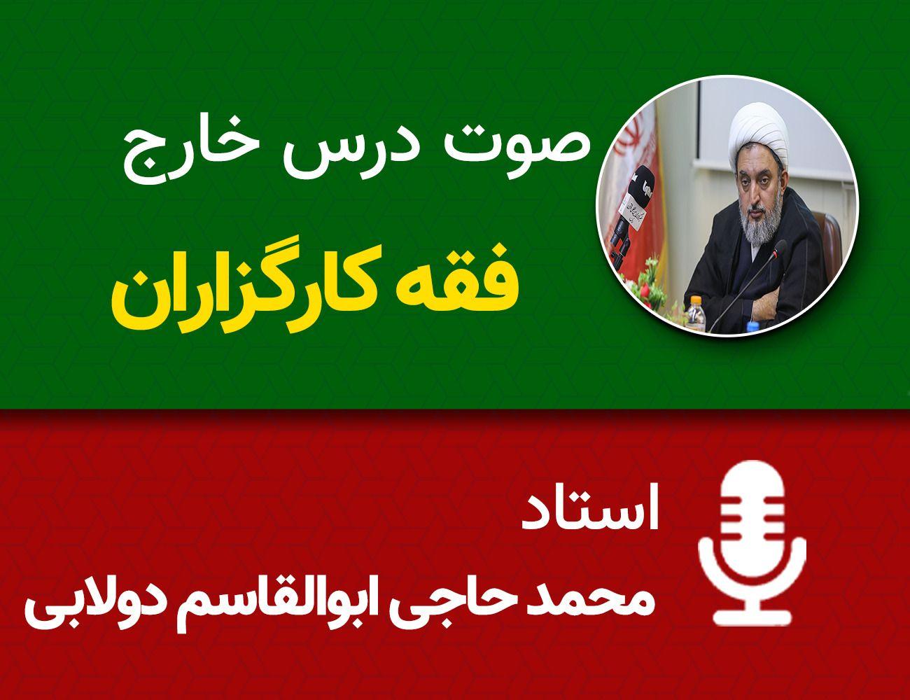 فقه کارگزاران 21