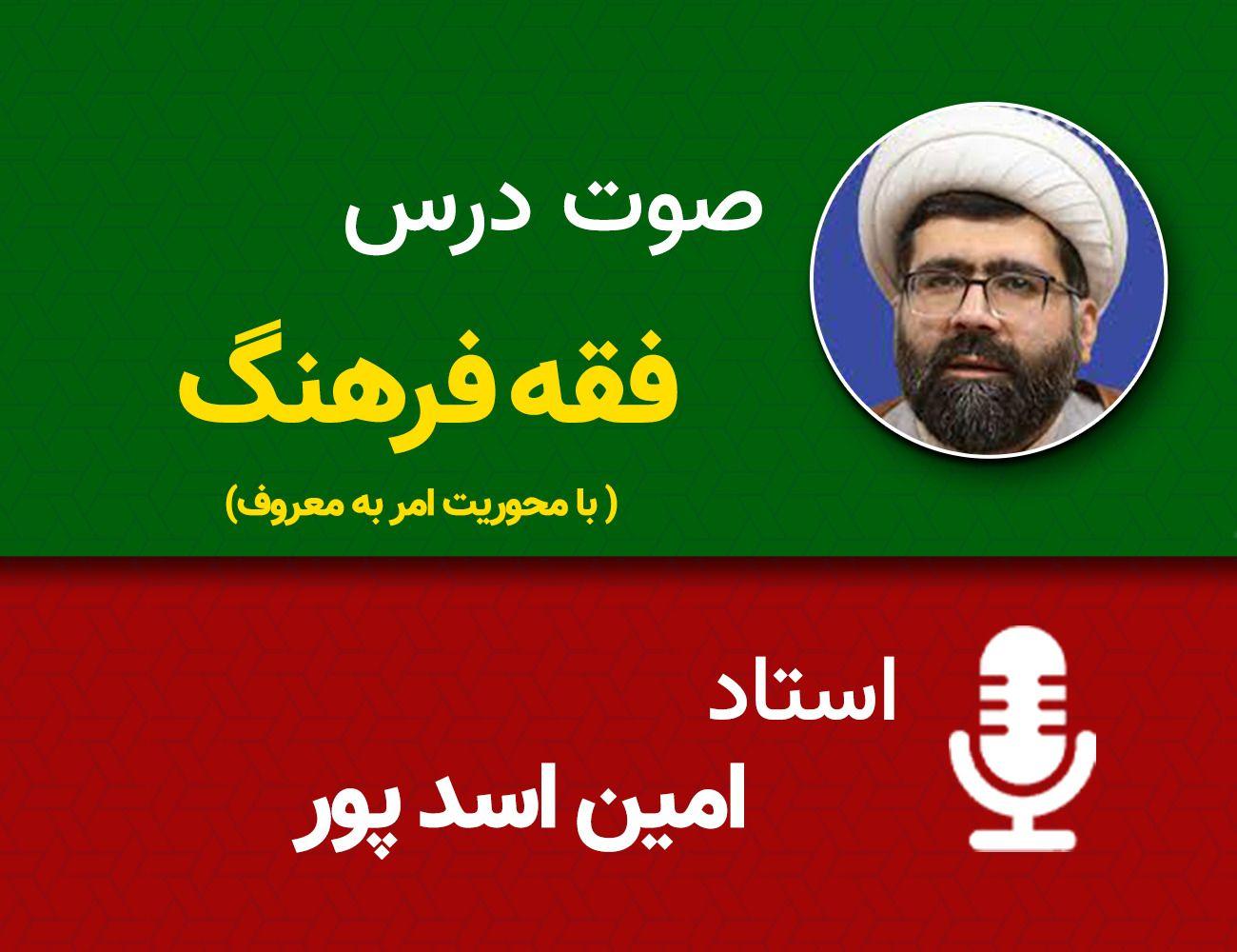 فقه فرهنگ 111