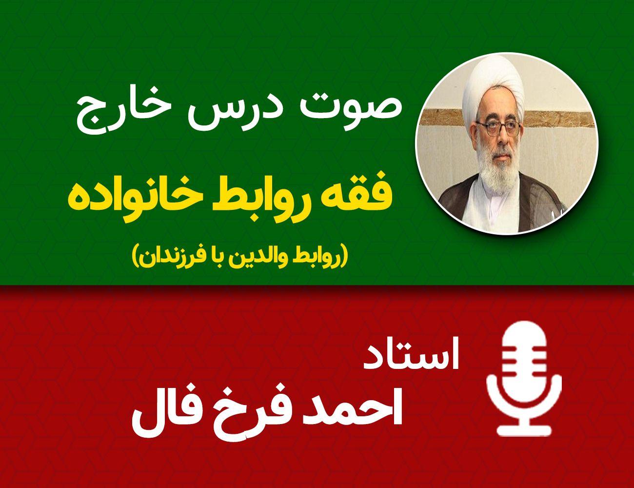فقه روابط خانواده 64
