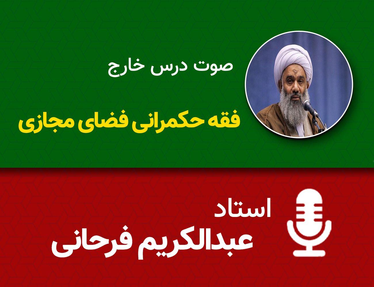 فقه حکمرانی فضای مجازی 7