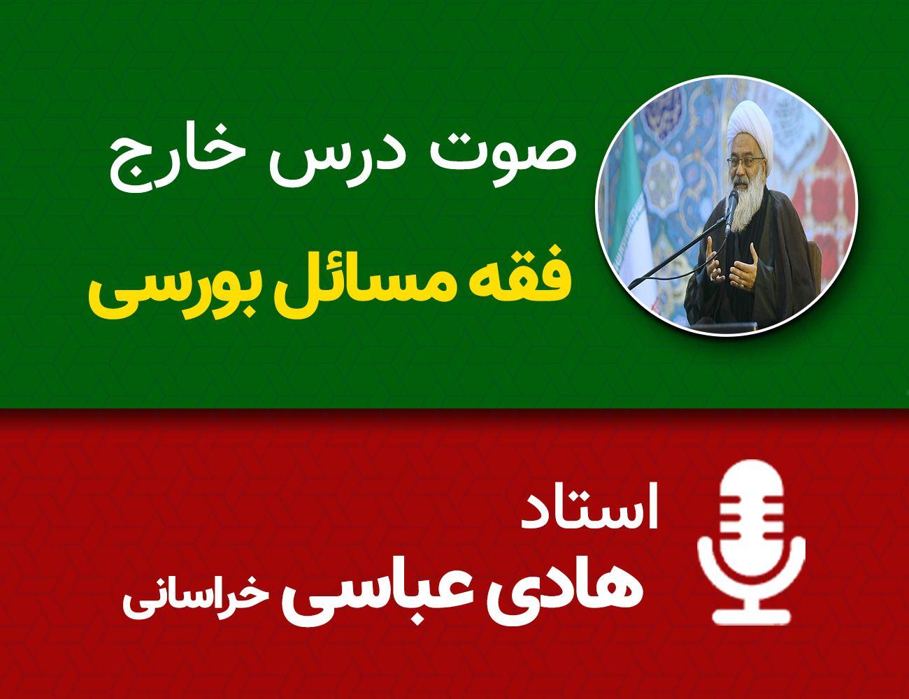فقه مسائل بورسی 122