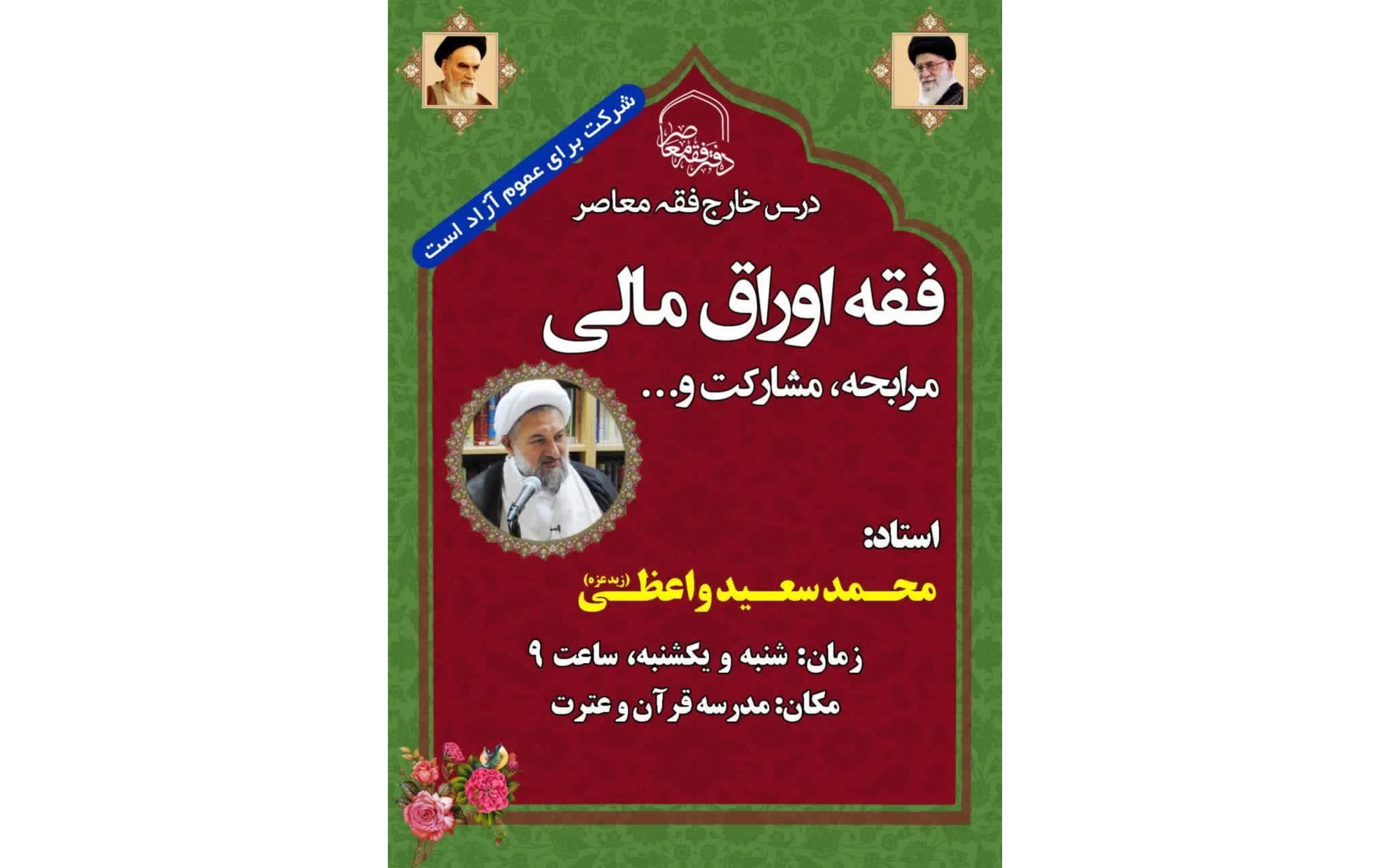 دروس خارج فقه معاصر