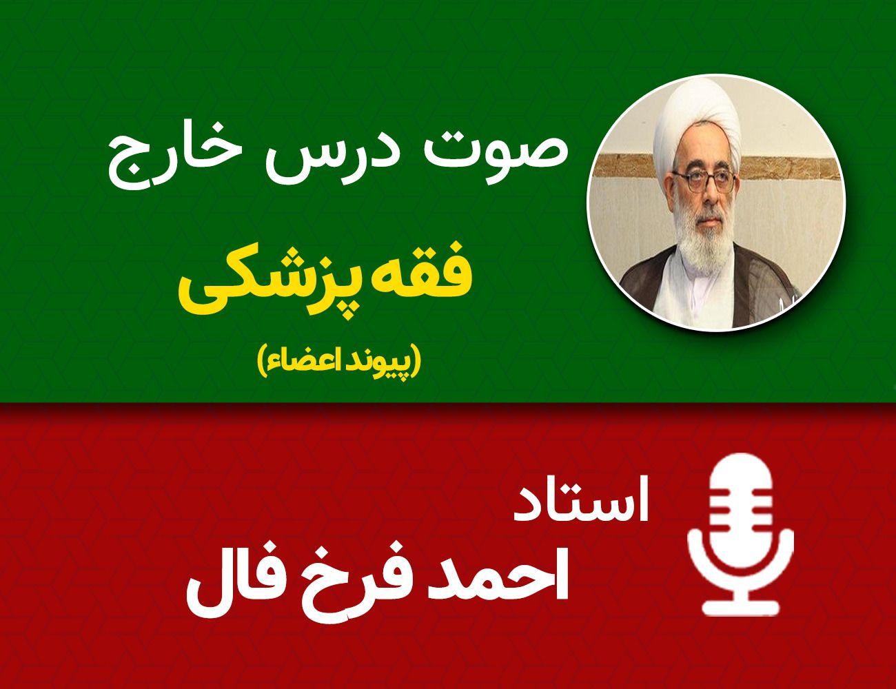فقه پزشکی 17