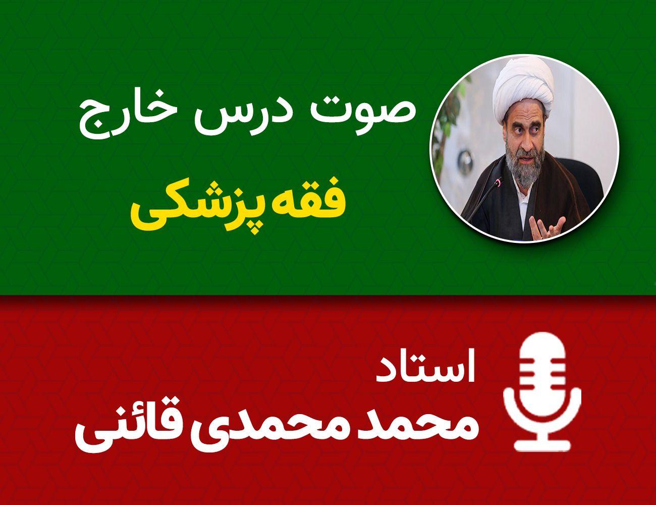 فقه پزشکی 147