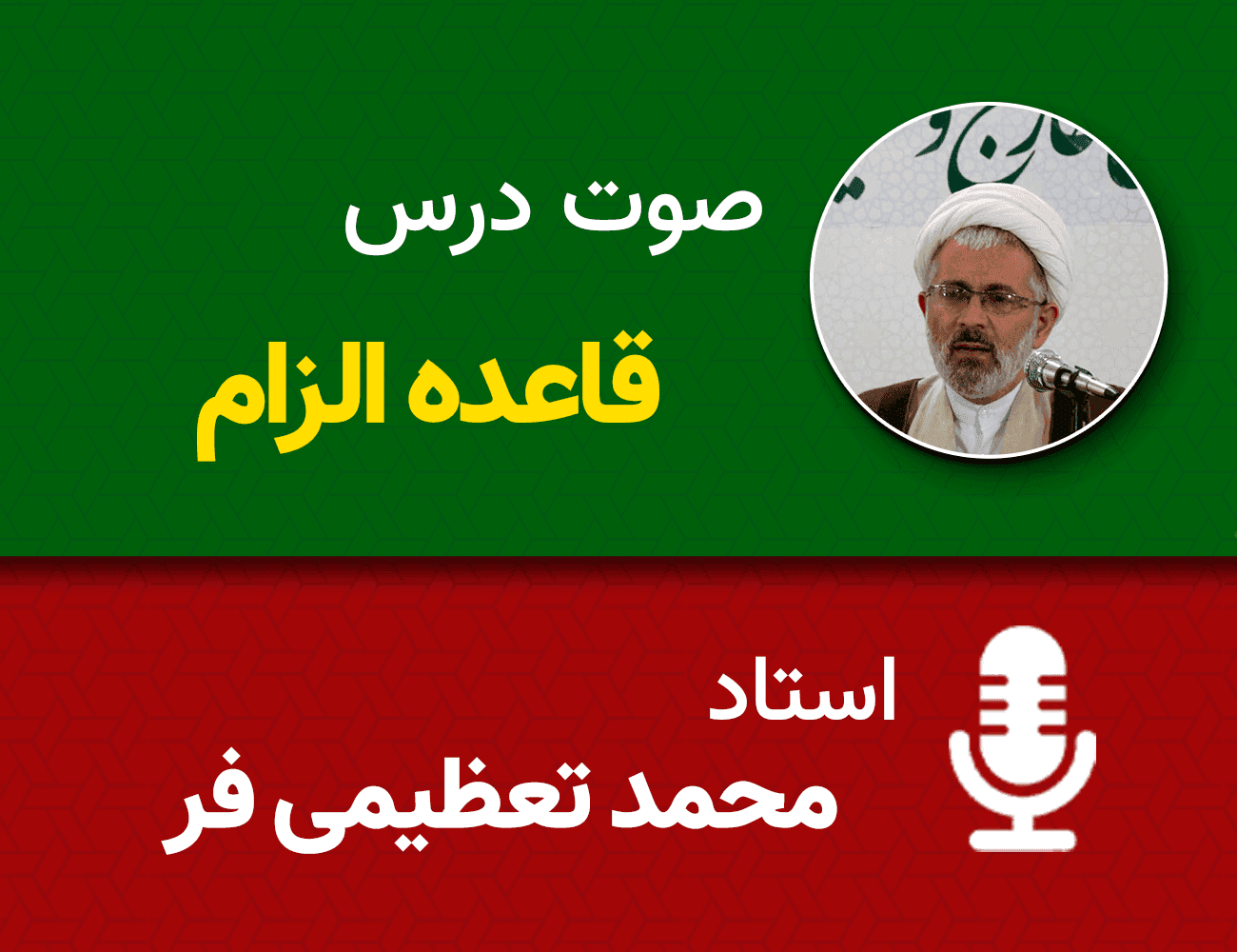 قاعده الزام 5