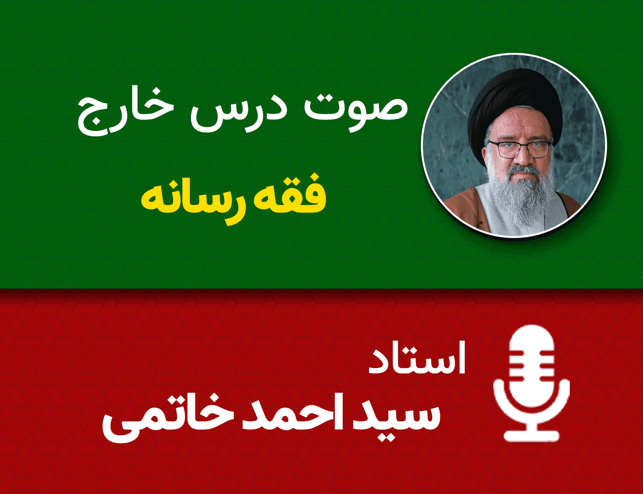 فقه رسانه 20