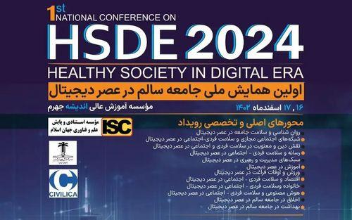 التجمّع الوطني الخاصّ بالمجتمع السليم في عصر الأرقام