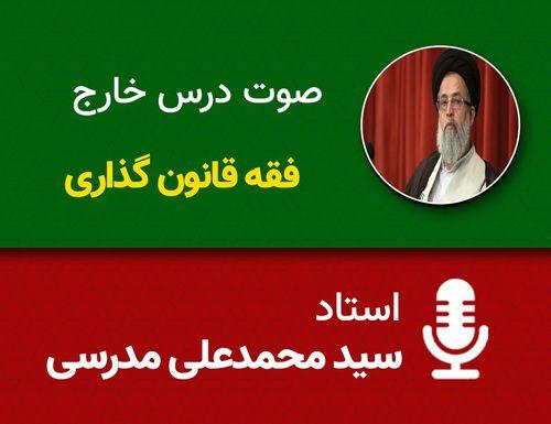 فقه قانون گذاری 31