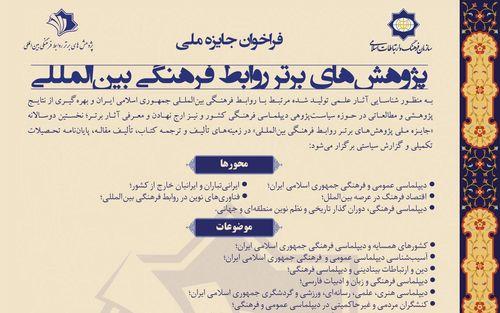 دعوة إلى الجائزة الوطنية للبحوث الخاصة بالعلاقات الثقافية