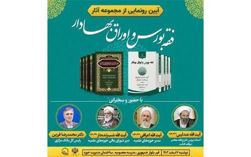 مراسم عرض مجموعة من آثار فقه البورصة والأوراق المالية