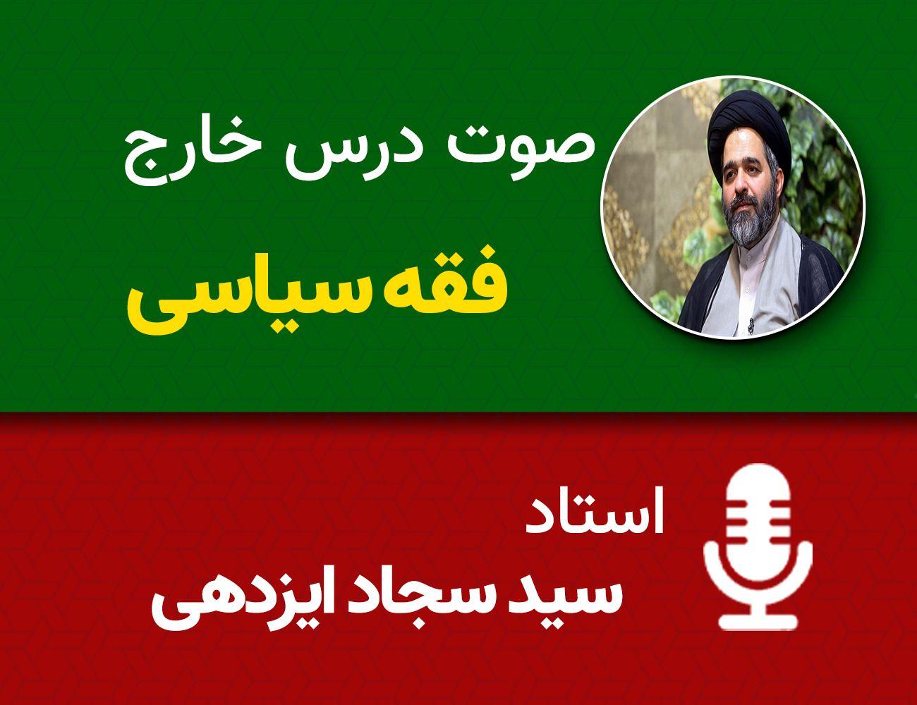 فقه سیاسی 18