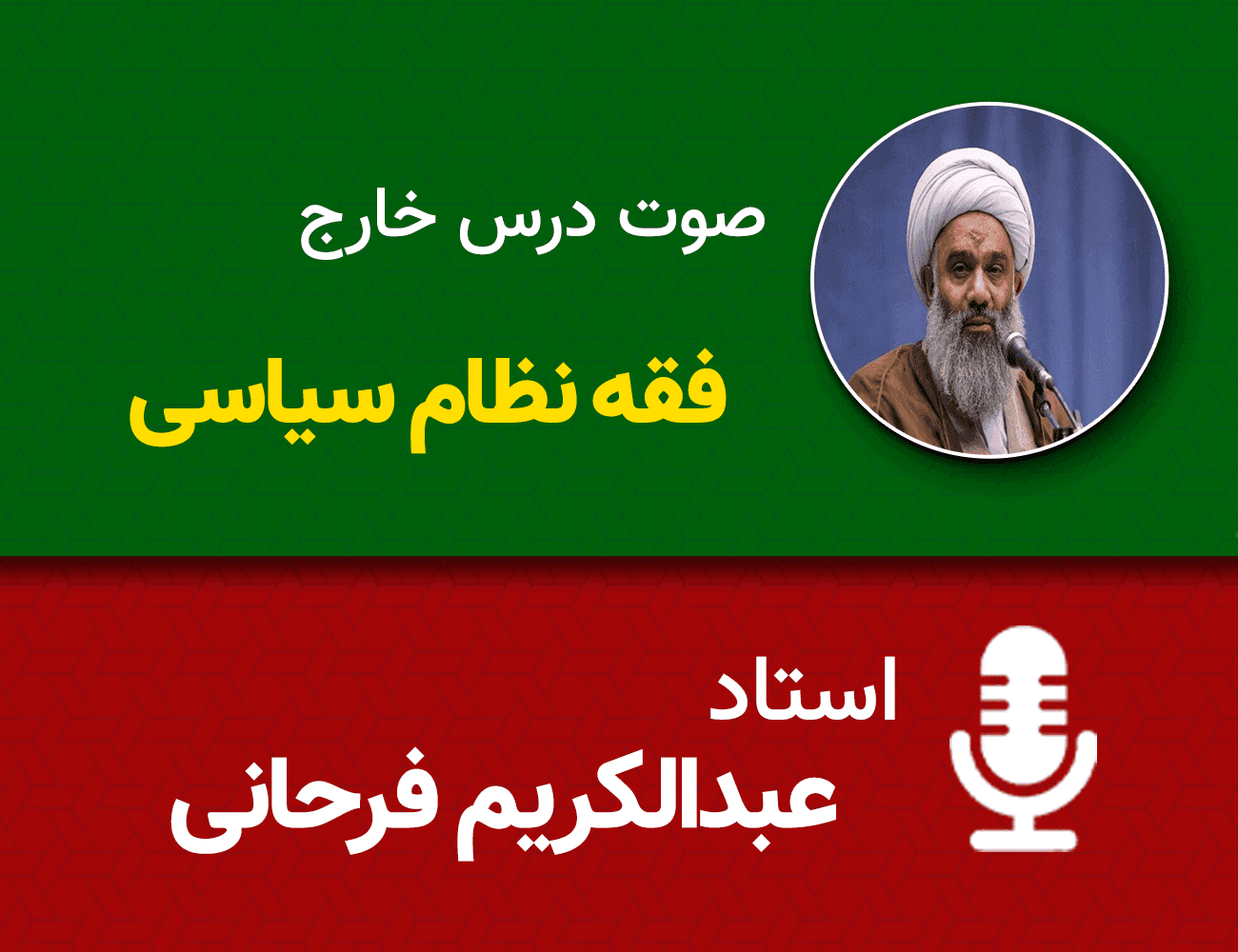 فقه نظام سیاسی 57