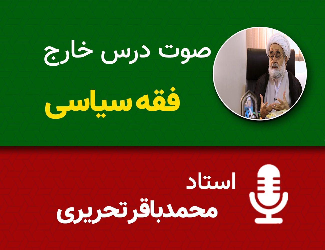 فقه سیاسی 70