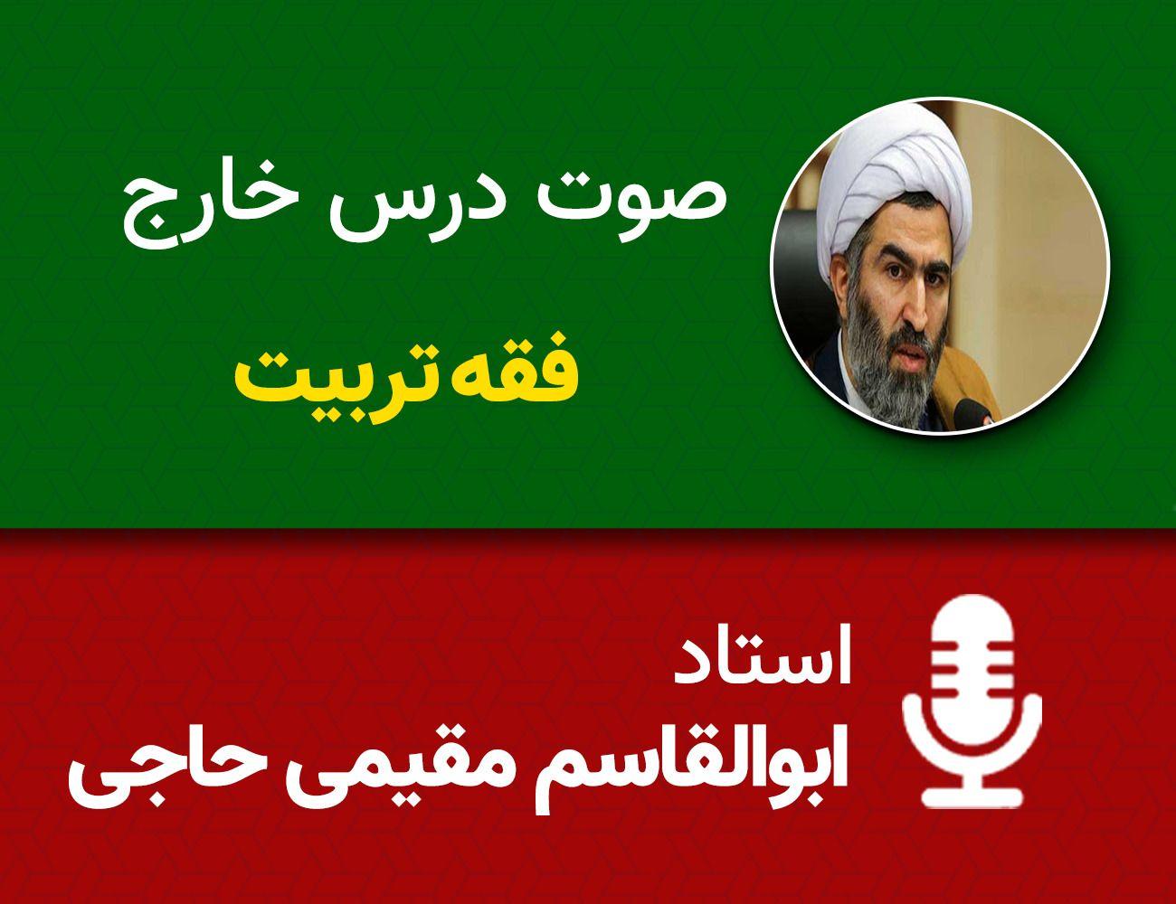 فقه تربیت 1