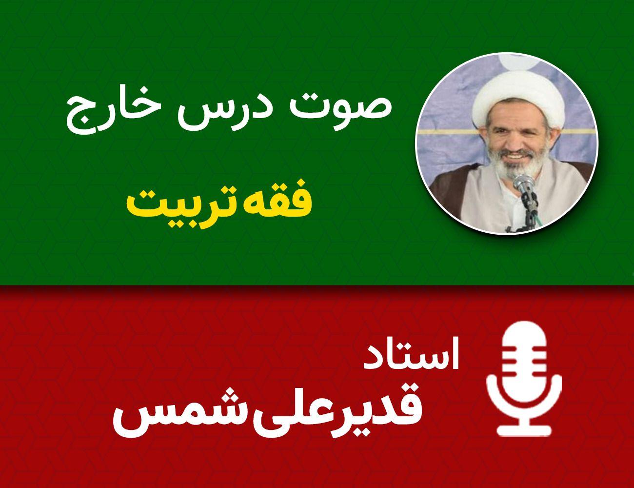 فقه تربیت 57