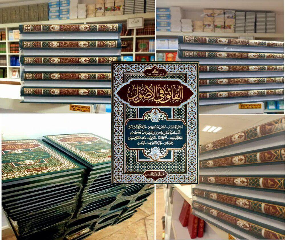 لیست اساتید کتاب «الفائق في الأصول»