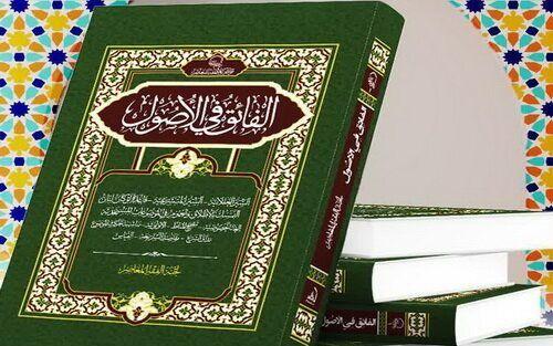 The 7th Edition of the book 'Al-Fa'iq' has been published