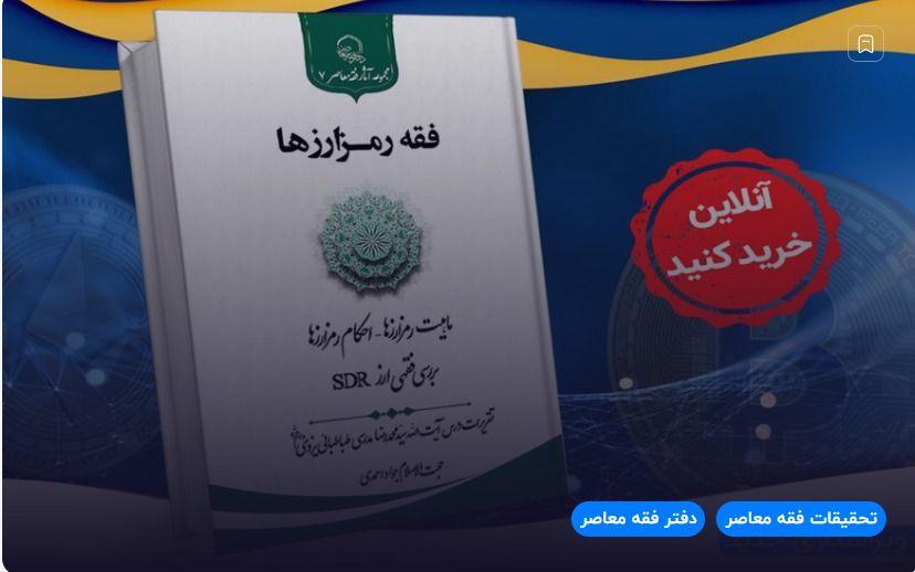 Buy the second edition of The Fiqh of Cryptocurrencies online + purchase link