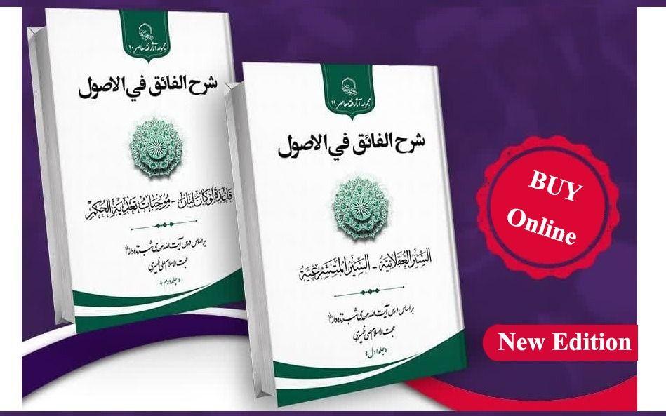 Online Purchase of Sharḥ al-Fāiq fī al-Usūl Available