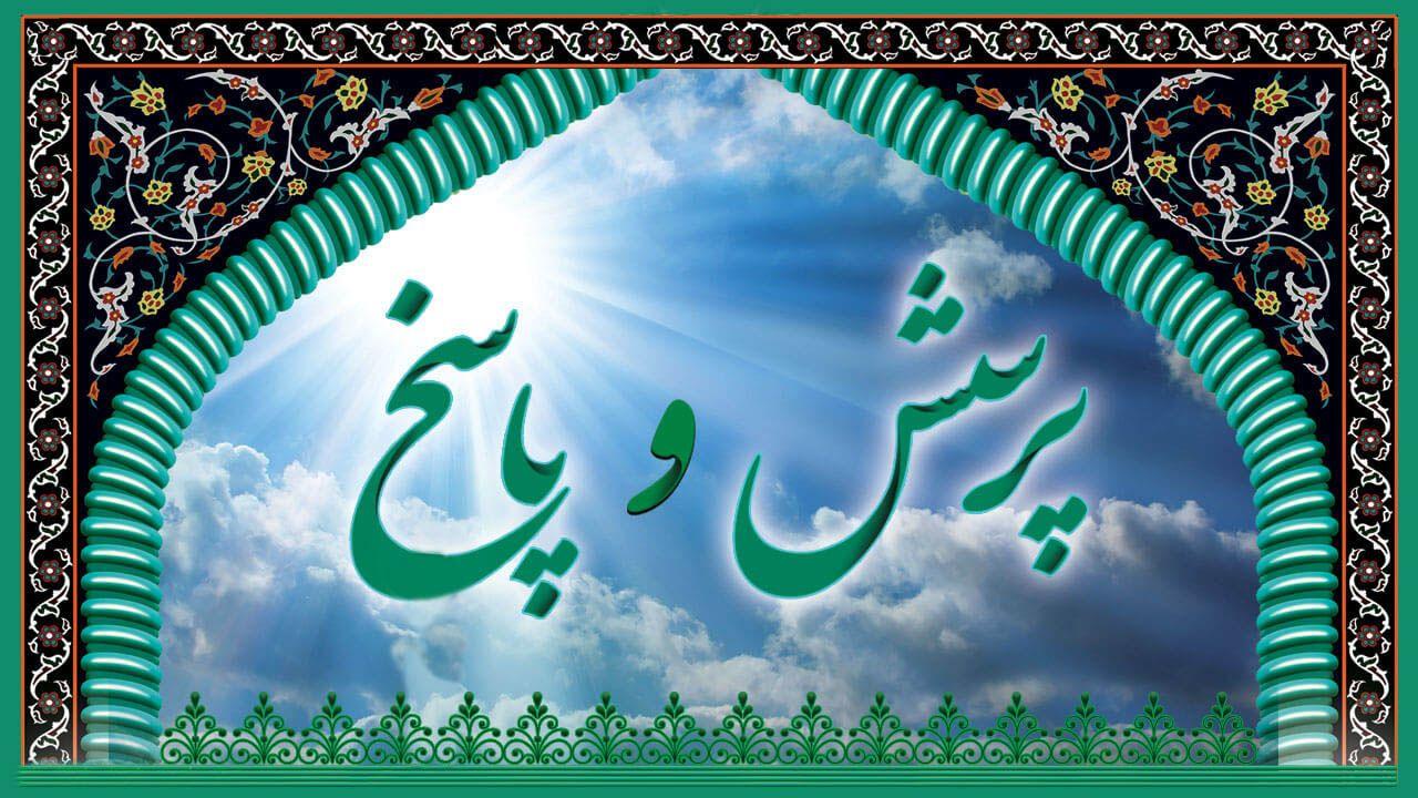 جلسه پرسش و پاسخ با حضور مدیر دفتر فقه معاصر