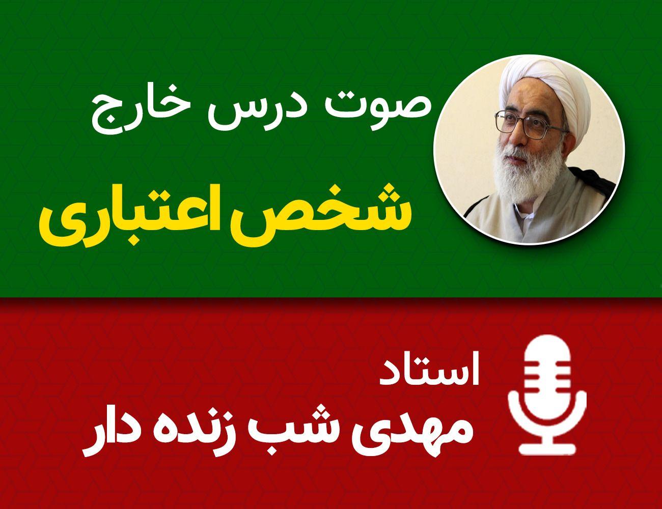 شخص اعتباری، جلد 2، 62