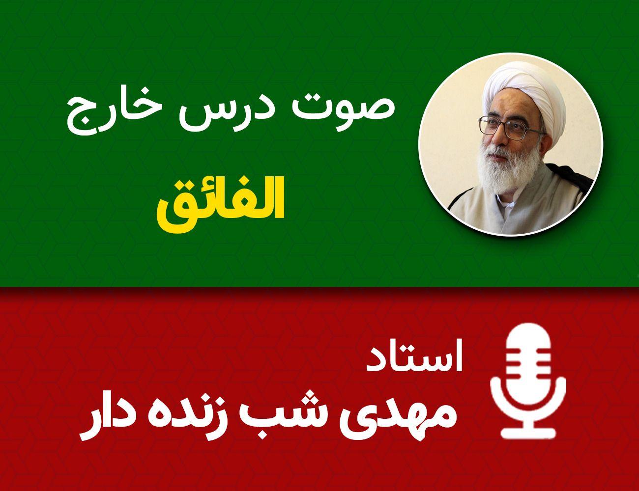 الفائق فی الأصول 131