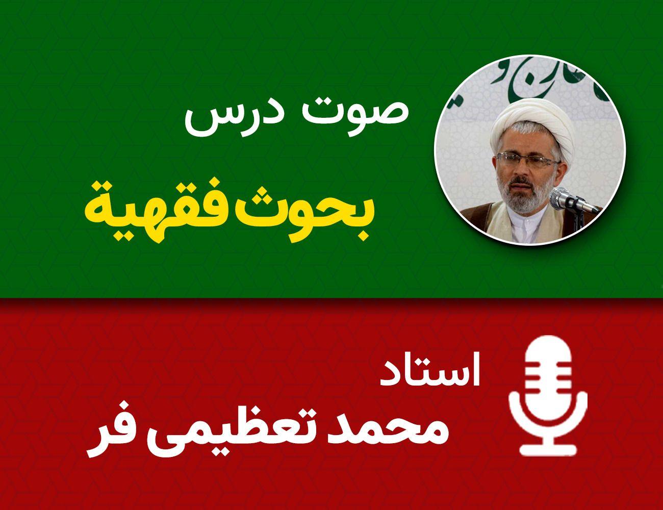 بحوث فقهیة 20