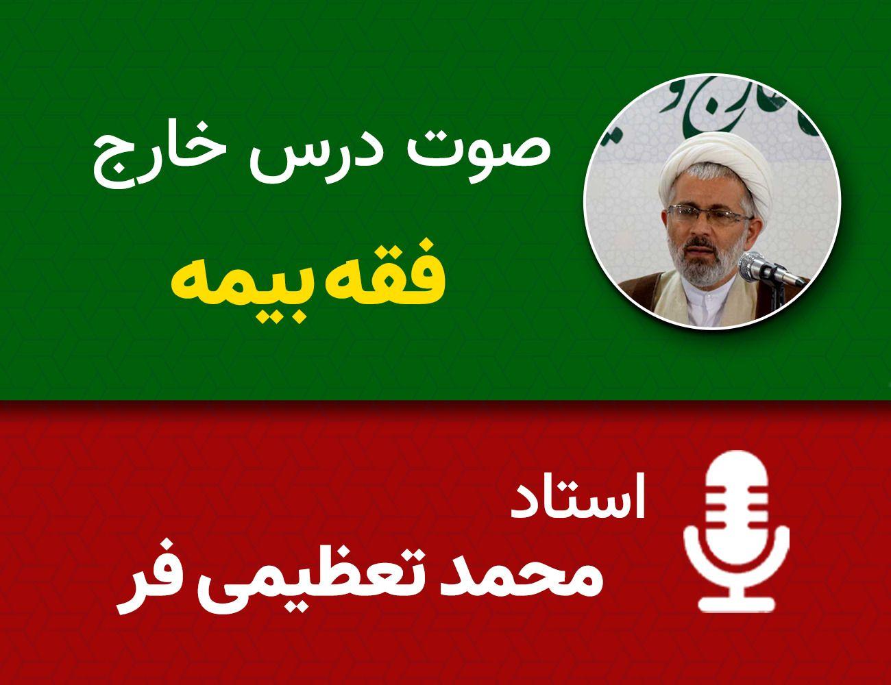 فقه بیمه 81