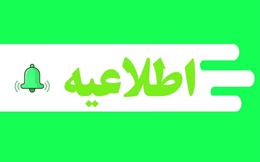 اطلاعیه دفتر فقه معاصر دررابطه با سوءاستفاده برخی افراد