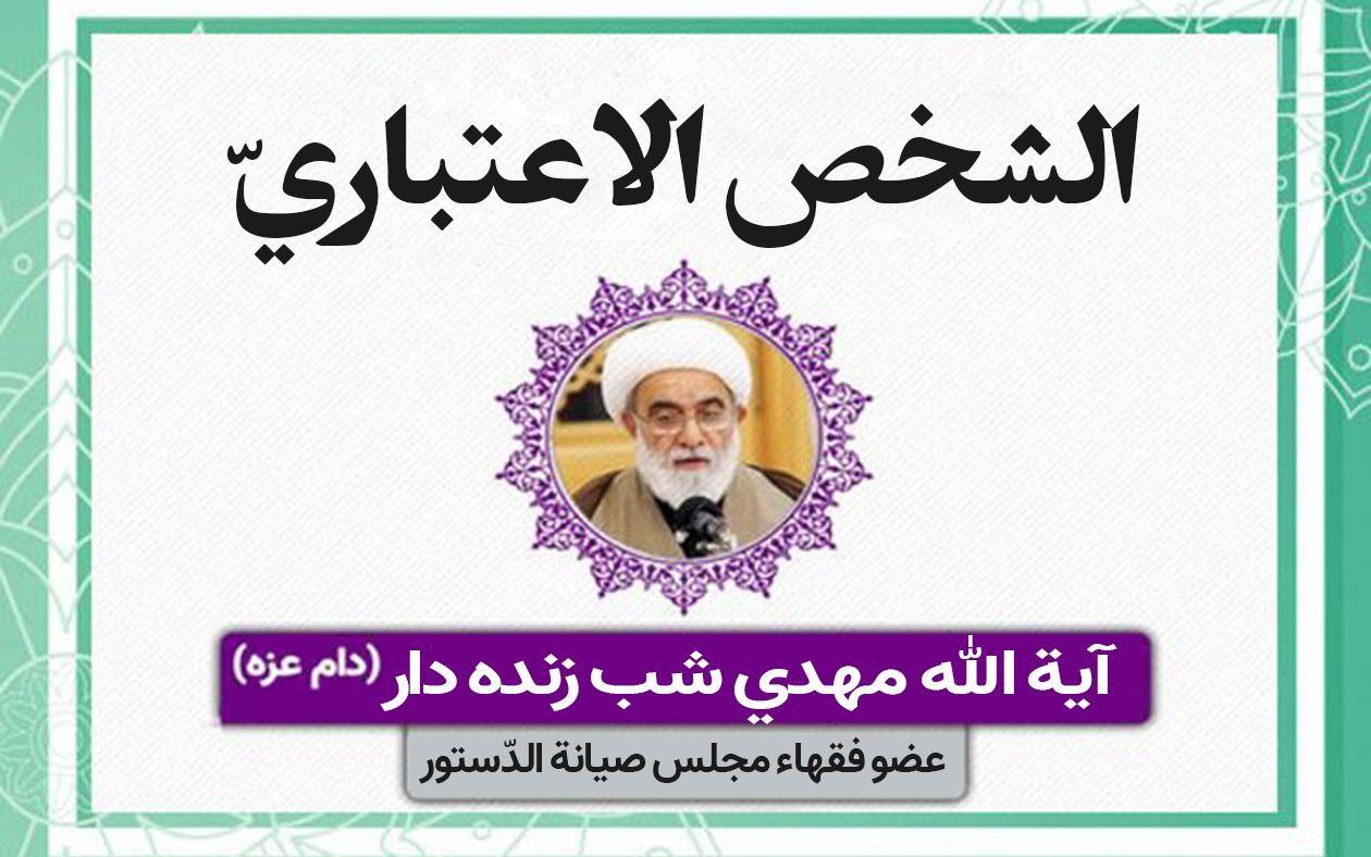 بدء التدريس الرسمي لكتاب «الشخص الاعتباري»