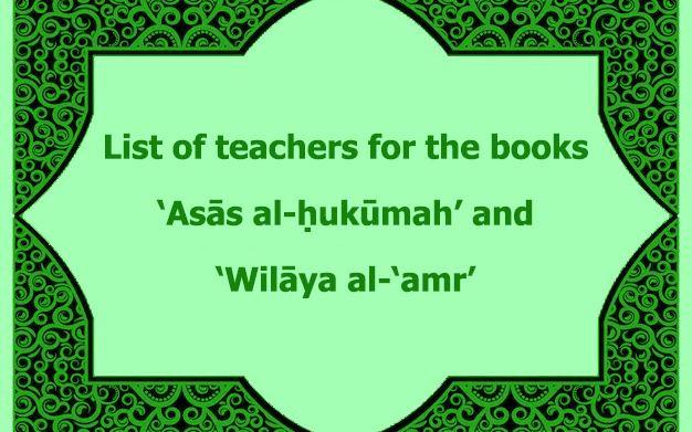 List of teachers for the books ‘Asās al-ḥukūmah’ and ‘Wilāya al-‘amr’