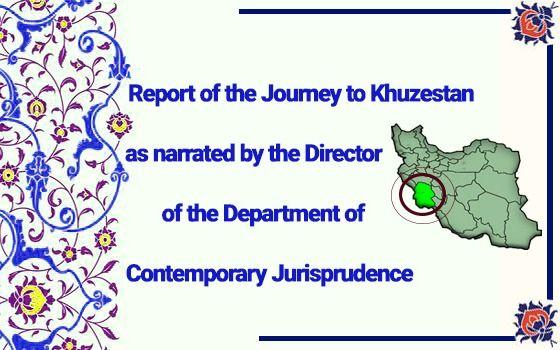 Report of the Journey to Khuzestan as narrated by the Director of the Department of Contemporary Jurisprudence