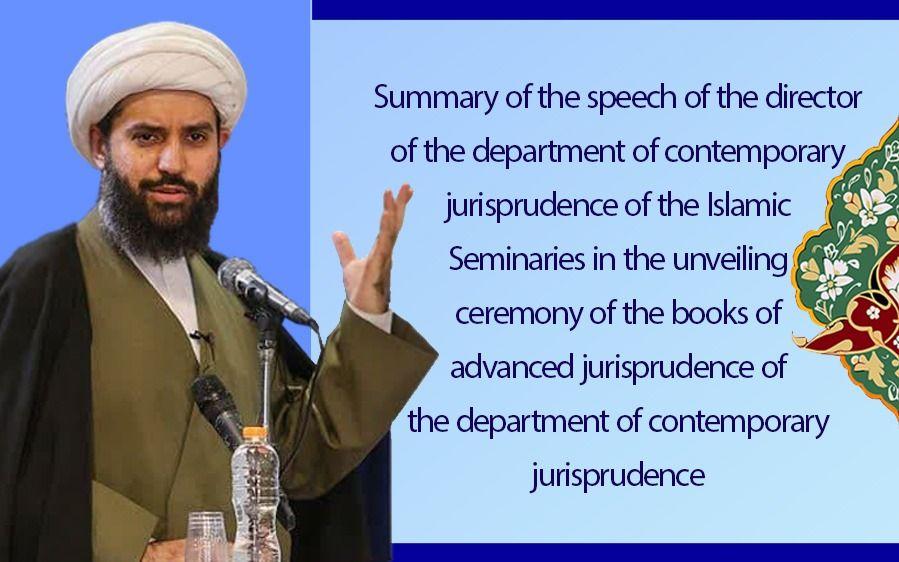 contemporary jurisprudence