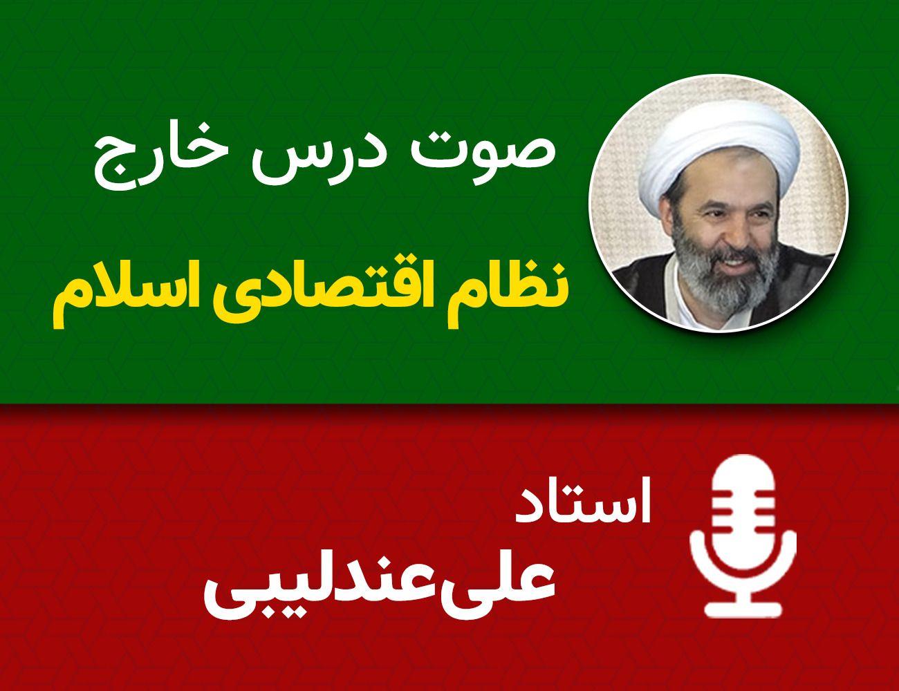 نظام اقتصادی اسلام 10
