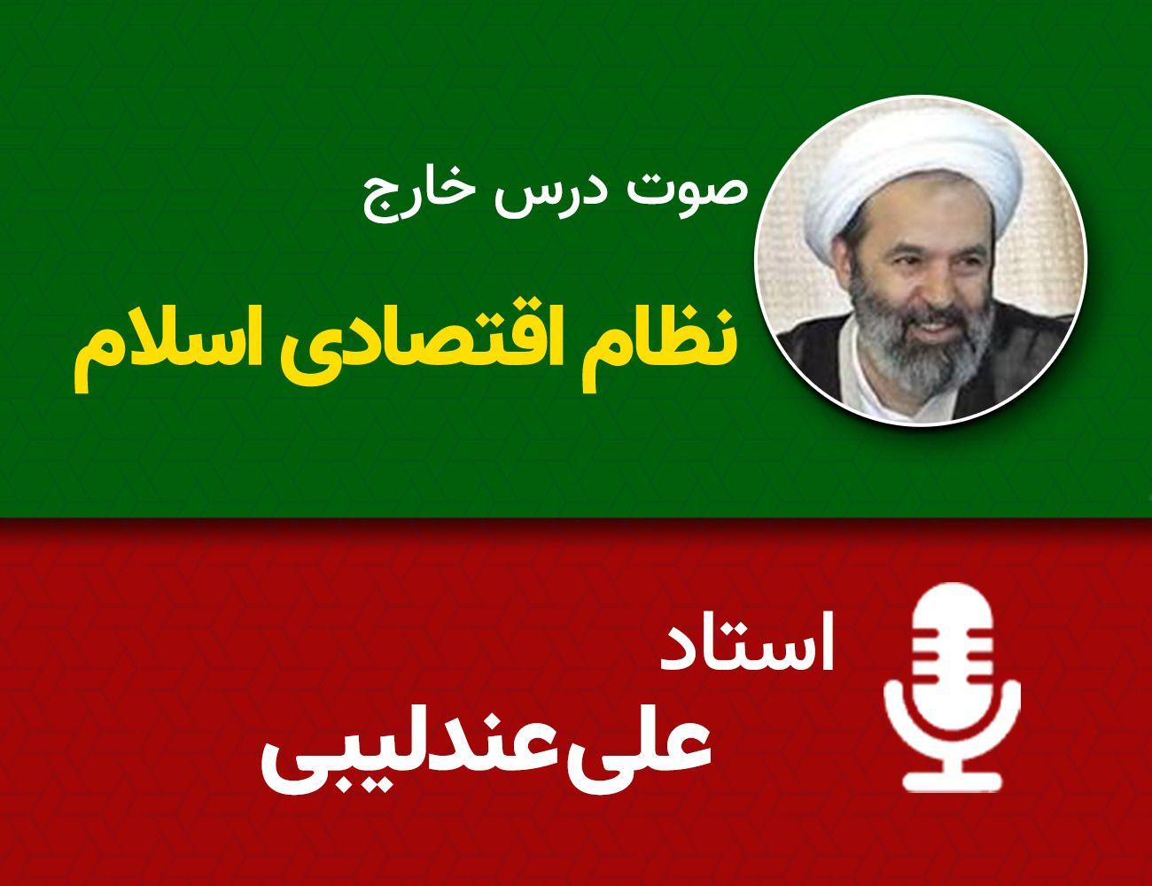 نظام اقتصادی اسلام 57