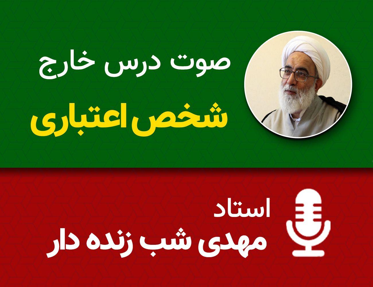 شخص اعتباری، جلد 1، 5