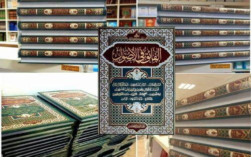 List of teachers of the book ‘Al-Fā’iq fī al-Usūl’