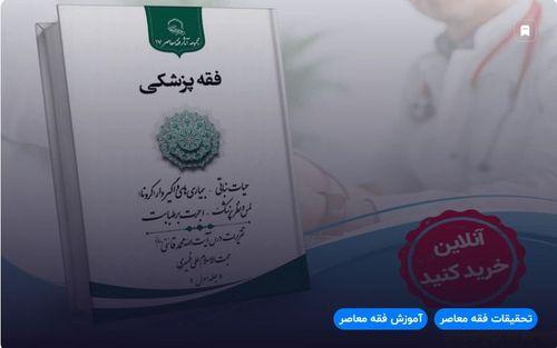 The book of medical jurisprudence reached its second edition + online purchase link