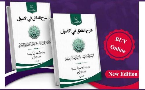 Online Purchase of Sharḥ al-Fāiq fī al-Usūl Available