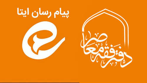 گروه های تقریرات مختص به دروس فقه معاصر در پیام رسان ایتا