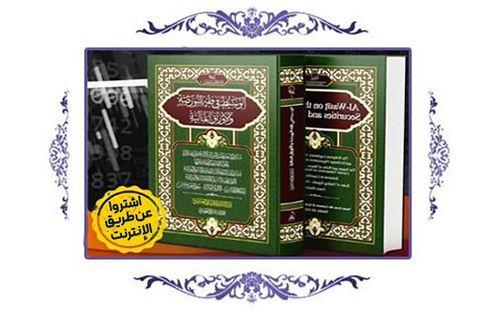 البدء بعرض كتاب «الوسیط في فقه البورصة» للأستاذ علي العندليب