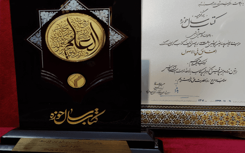کسب برترین رتبه کتاب سال حوزه در موضوع فقه و اصول