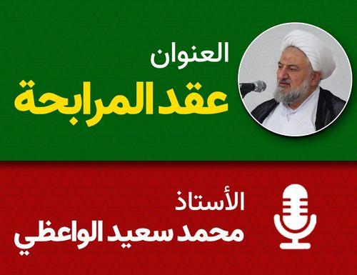 عقد المرابحة 8