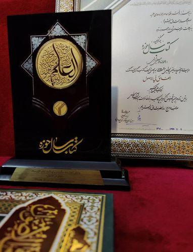 Achievement of the highest rank of the “Islamic Seminary’s Book of the Year” in the subject of Jurisprudence and Islamic Legal Theory