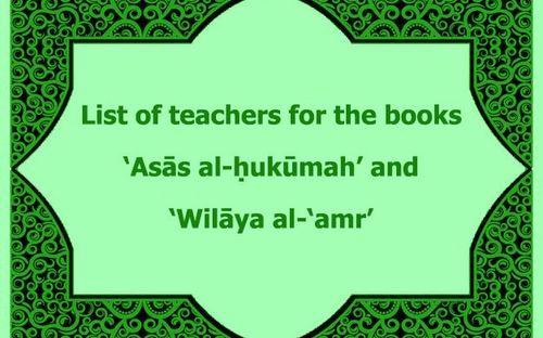 List of teachers for the books ‘Asās al-ḥukūmah’ and ‘Wilāya al-‘amr’